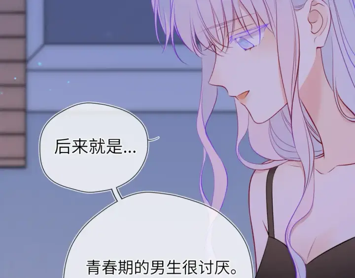漫画《星辰于我》第3话 没有恋爱经验第89张图