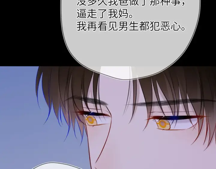 漫画《星辰于我》第3话 没有恋爱经验第92张图