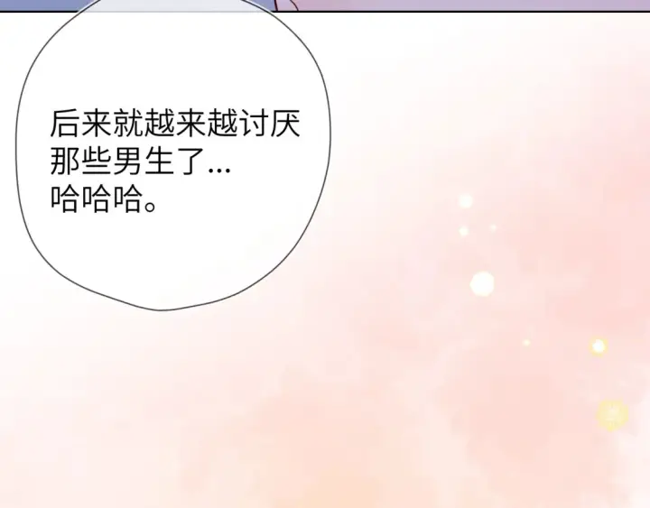 漫画《星辰于我》第3话 没有恋爱经验第93张图