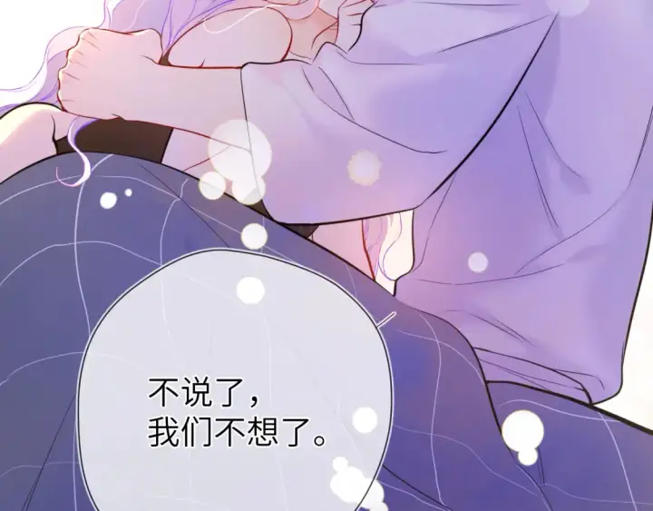 漫画《星辰于我》第3话 没有恋爱经验第95张图