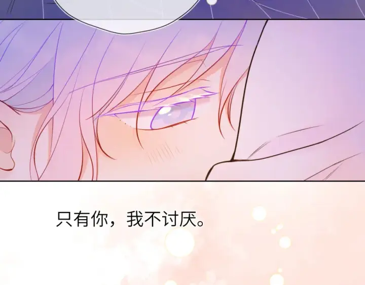 漫画《星辰于我》第3话 没有恋爱经验第96张图
