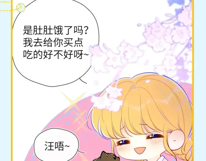 漫画《星辰于我》第149期 特别企划：星星的不心动大挑战！第8张图