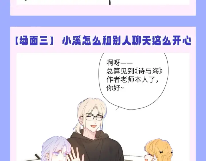 漫画《星辰于我》第150期 搞点事：安柏桥吃醋大赏第10张图