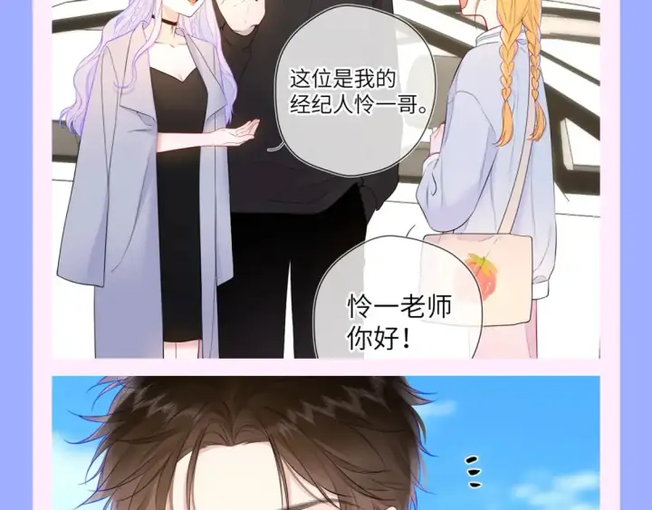 漫画《星辰于我》第150期 搞点事：安柏桥吃醋大赏第11张图