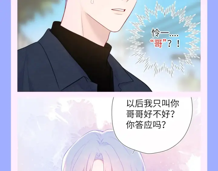 漫画《星辰于我》第150期 搞点事：安柏桥吃醋大赏第3张图