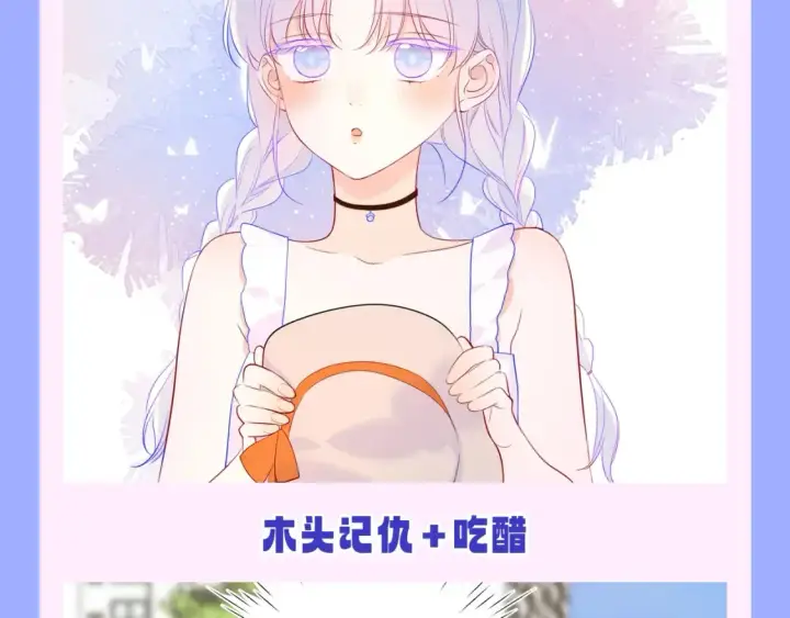 漫画《星辰于我》第150期 搞点事：安柏桥吃醋大赏第4张图