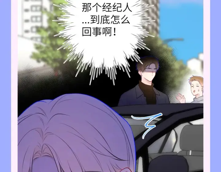 漫画《星辰于我》第150期 搞点事：安柏桥吃醋大赏第5张图