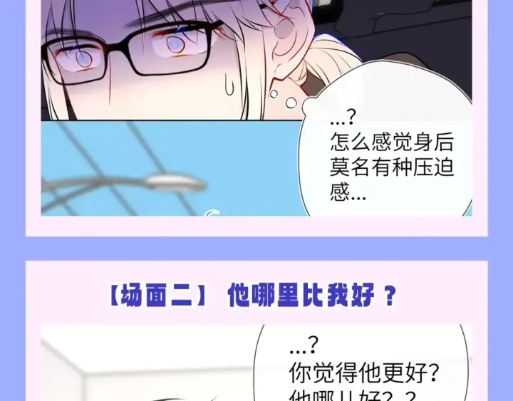 漫画《星辰于我》第150期 搞点事：安柏桥吃醋大赏第6张图