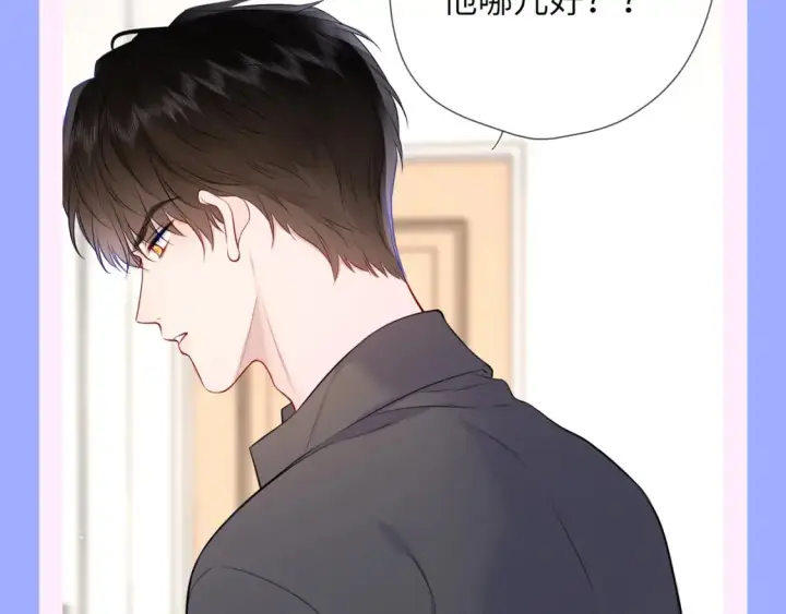漫画《星辰于我》第150期 搞点事：安柏桥吃醋大赏第7张图