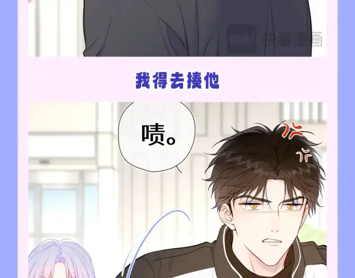 漫画《星辰于我》第150期 搞点事：安柏桥吃醋大赏第8张图