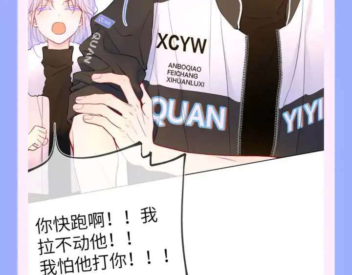 漫画《星辰于我》第150期 搞点事：安柏桥吃醋大赏第9张图