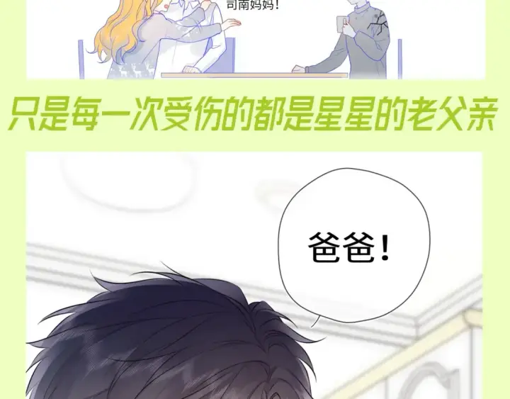 漫画《星辰于我》第151期 特别企划： 星星和司南的童年特辑第10张图