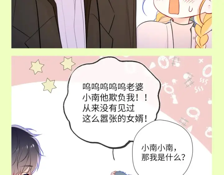 漫画《星辰于我》第151期 特别企划： 星星和司南的童年特辑第12张图
