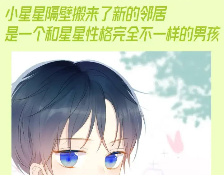 漫画《星辰于我》第151期 特别企划： 星星和司南的童年特辑第3张图