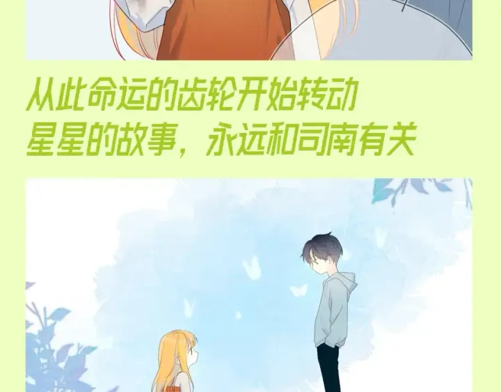 漫画《星辰于我》第151期 特别企划： 星星和司南的童年特辑第6张图