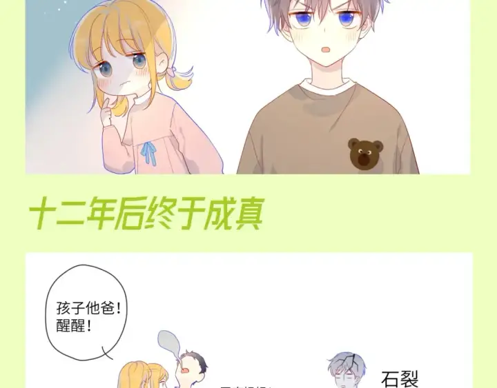 漫画《星辰于我》第151期 特别企划： 星星和司南的童年特辑第9张图