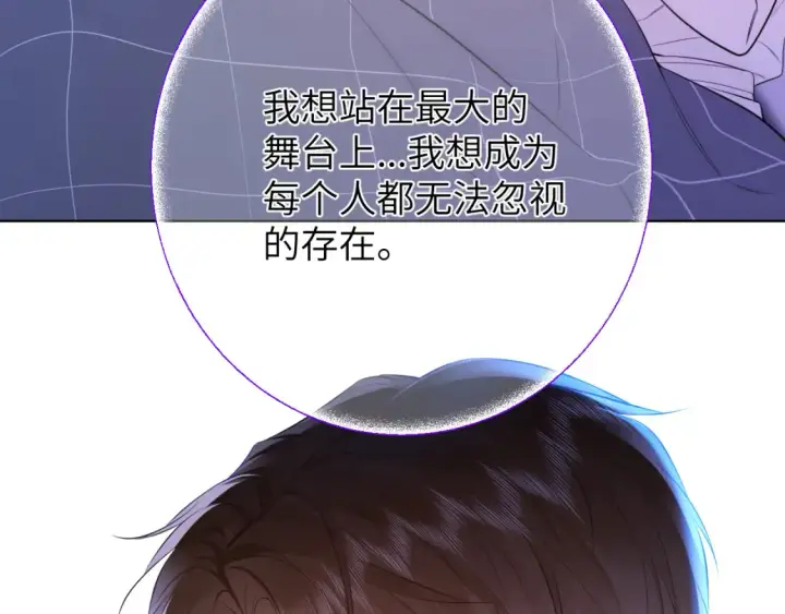 漫画《星辰于我》第4话 欲望第12张图