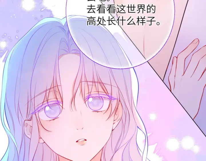 漫画《星辰于我》第4话 欲望第14张图