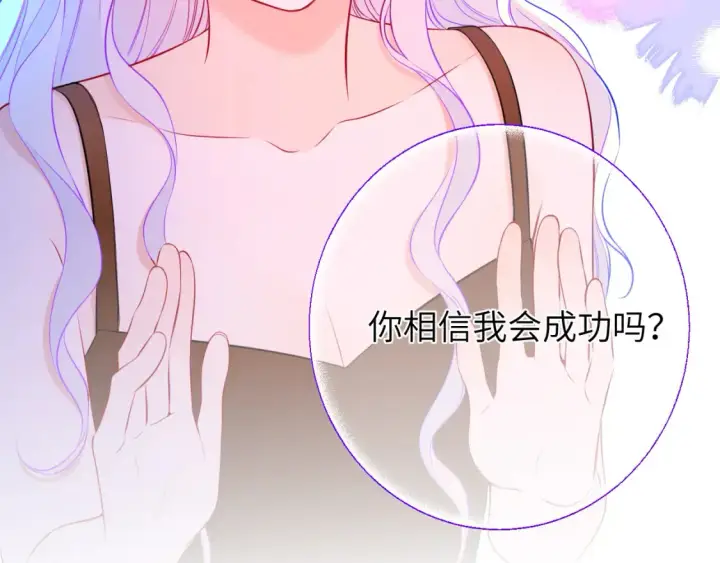 漫画《星辰于我》第4话 欲望第15张图