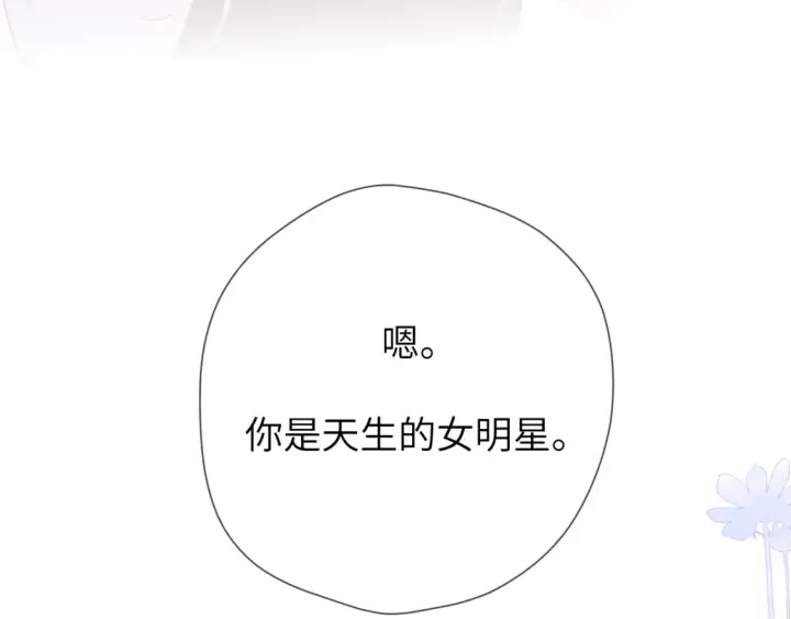 漫画《星辰于我》第4话 欲望第16张图