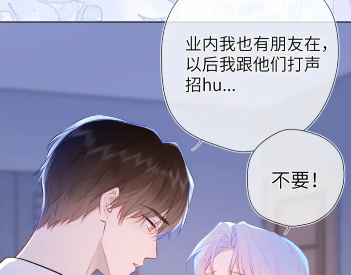 漫画《星辰于我》第4话 欲望第20张图