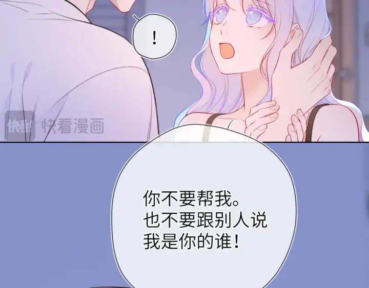 漫画《星辰于我》第4话 欲望第21张图