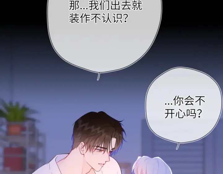 漫画《星辰于我》第4话 欲望第24张图