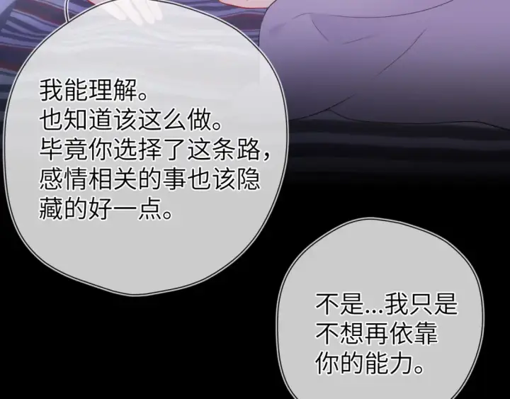 漫画《星辰于我》第4话 欲望第26张图