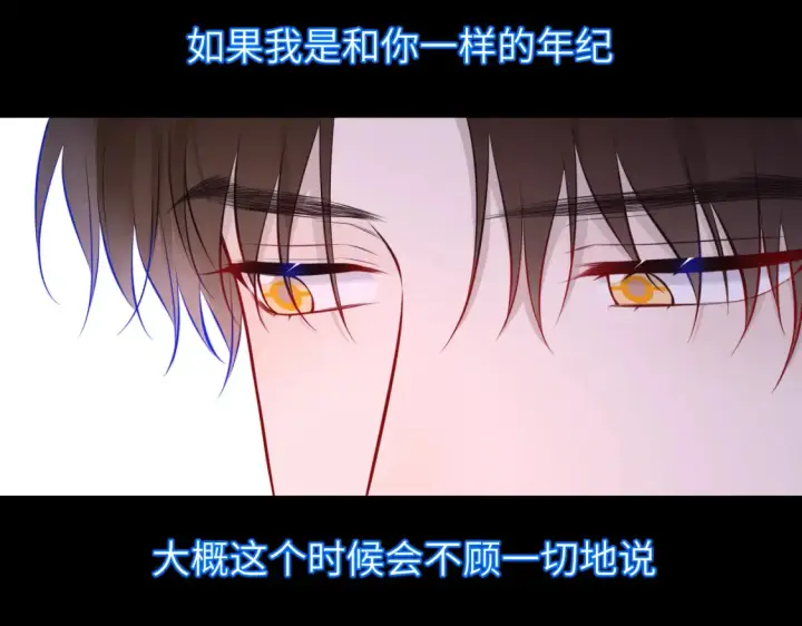 漫画《星辰于我》第4话 欲望第33张图