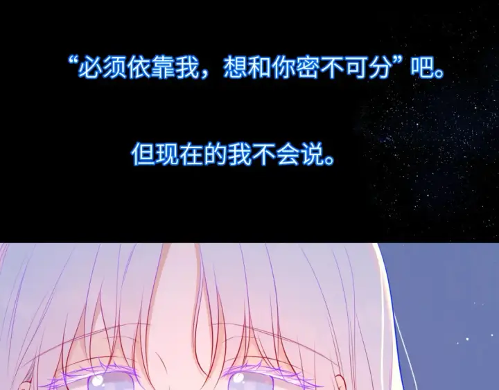 漫画《星辰于我》第4话 欲望第34张图