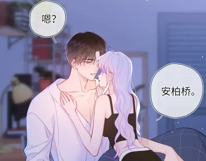 漫画《星辰于我》第4话 欲望第36张图