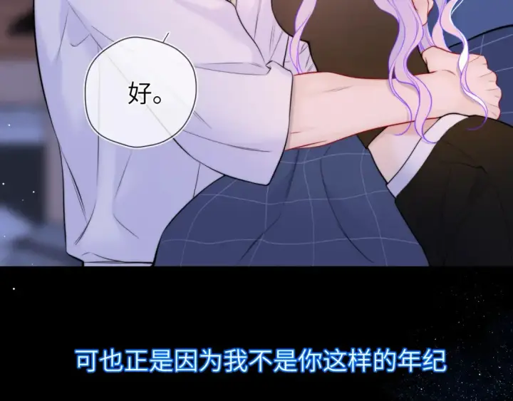 漫画《星辰于我》第4话 欲望第39张图