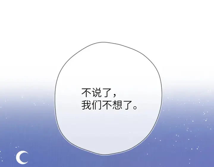 漫画《星辰于我》第4话 欲望第4张图