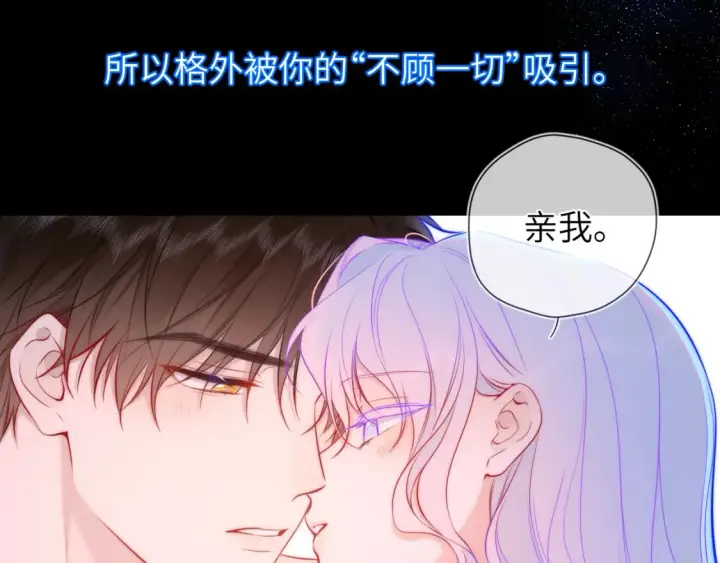 漫画《星辰于我》第4话 欲望第40张图