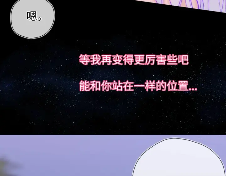 漫画《星辰于我》第4话 欲望第44张图