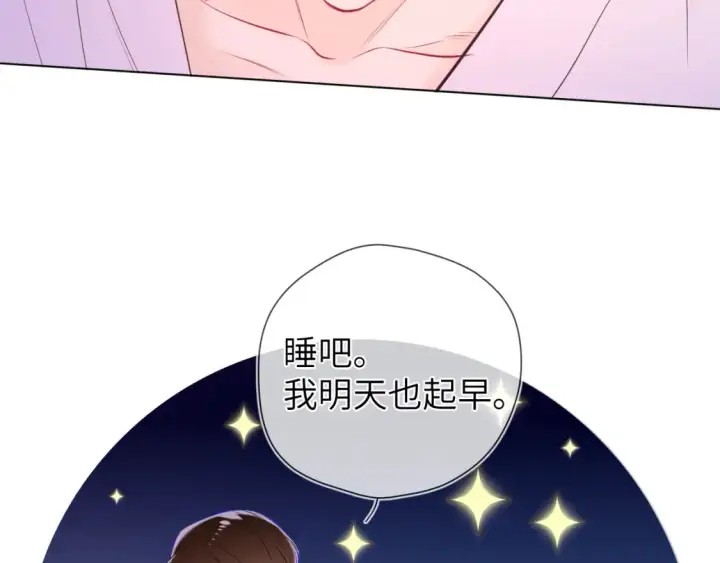 漫画《星辰于我》第4话 欲望第53张图