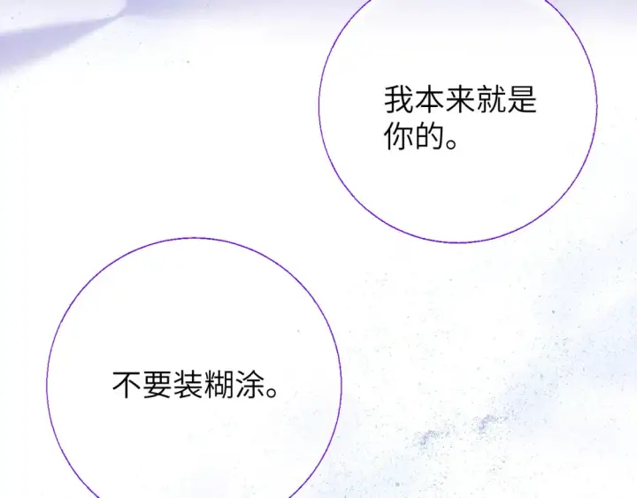 漫画《星辰于我》第4话 欲望第58张图