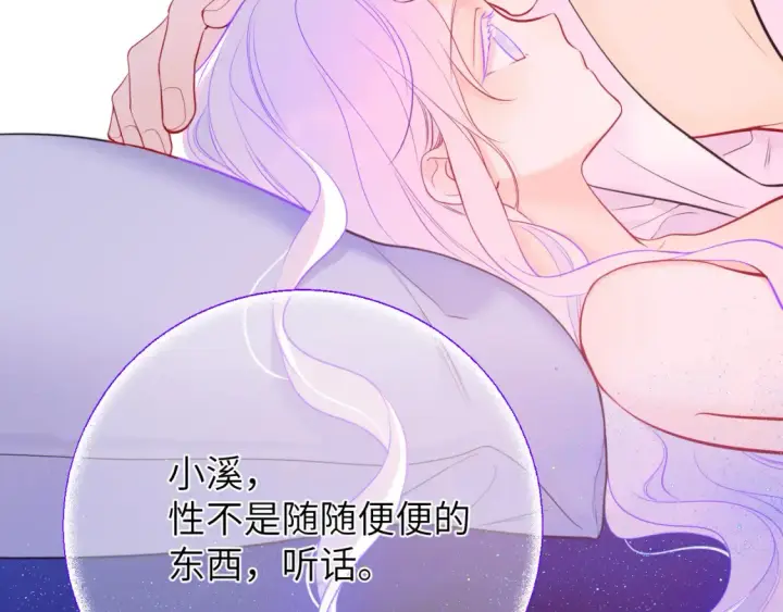 漫画《星辰于我》第4话 欲望第60张图