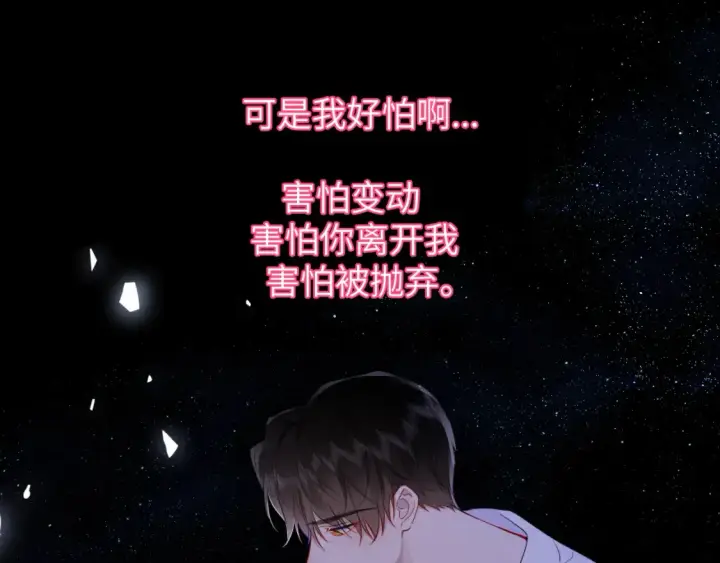 漫画《星辰于我》第4话 欲望第64张图