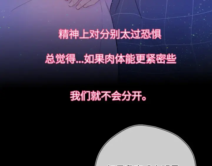 漫画《星辰于我》第4话 欲望第66张图