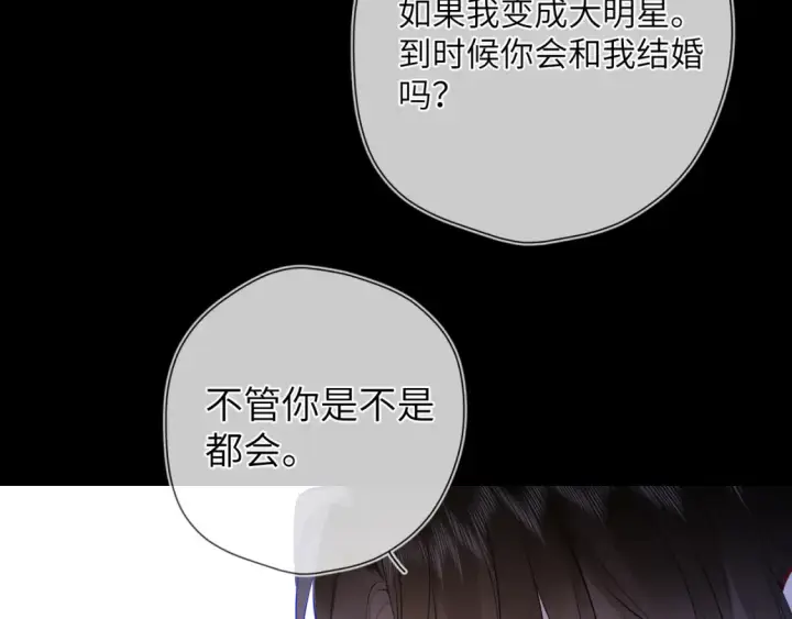 漫画《星辰于我》第4话 欲望第67张图