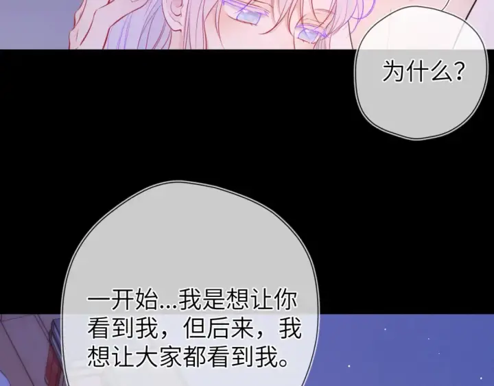 漫画《星辰于我》第4话 欲望第8张图