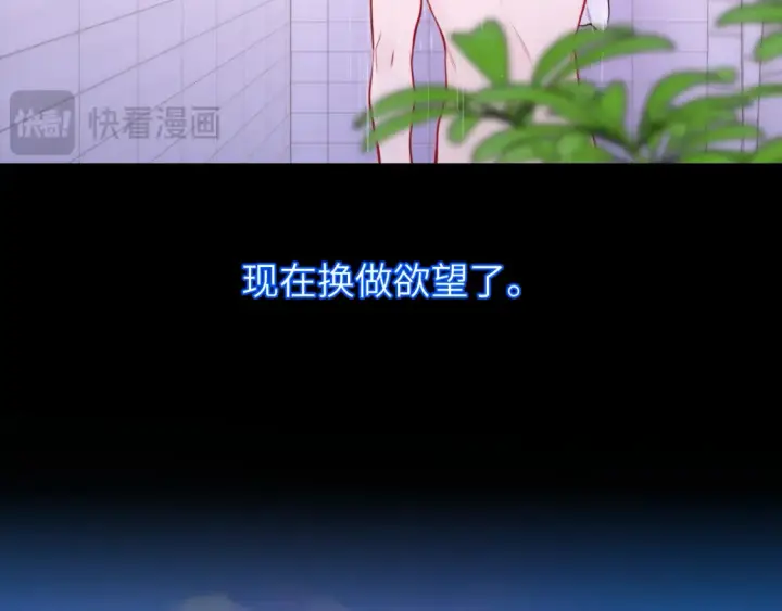 漫画《星辰于我》第4话 欲望第80张图
