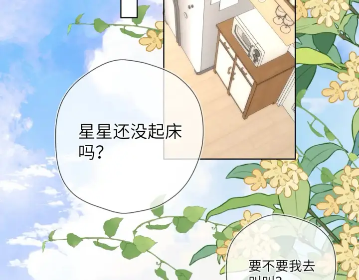 漫画《星辰于我》第4话 欲望第82张图