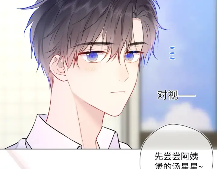 漫画《星辰于我》第4话 欲望第86张图