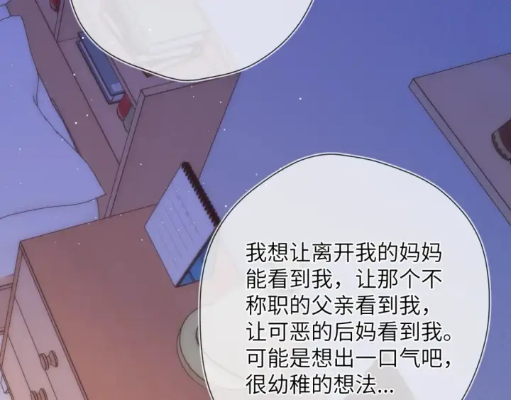 漫画《星辰于我》第4话 欲望第9张图
