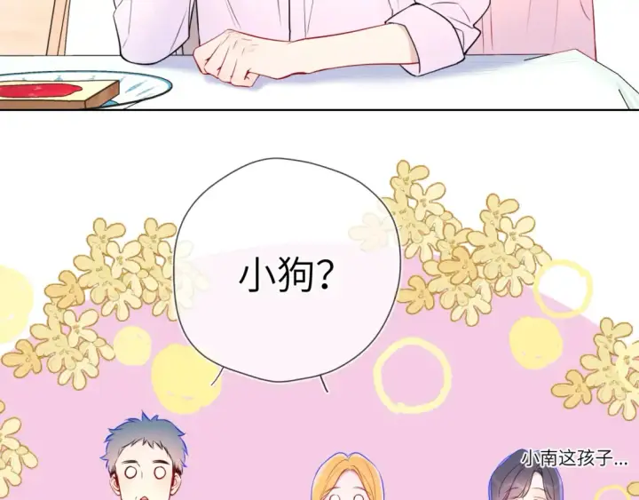 漫画《星辰于我》第4话 欲望第90张图