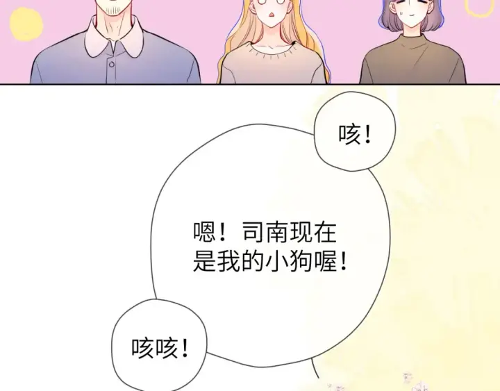 漫画《星辰于我》第4话 欲望第91张图