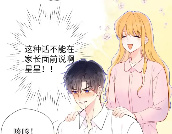 漫画《星辰于我》第4话 欲望第92张图