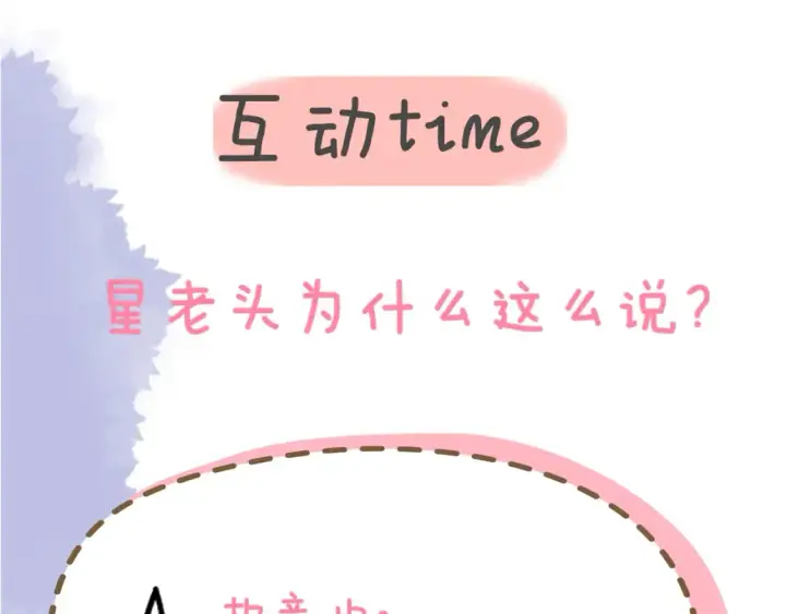 漫画《星辰于我》第4话 欲望第95张图